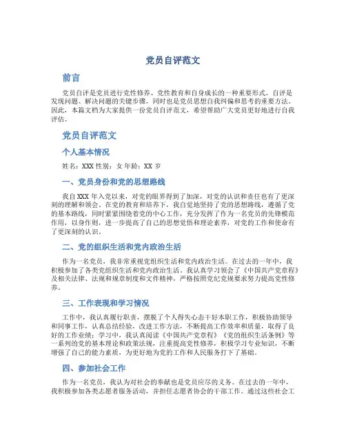 党员自评范文