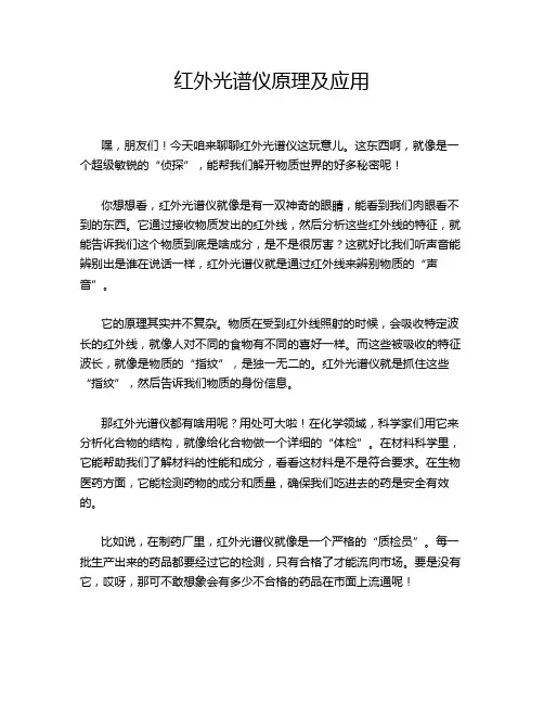 红外光谱仪原理及应用