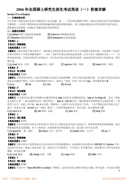 2006年考研英语真题答案及解析
