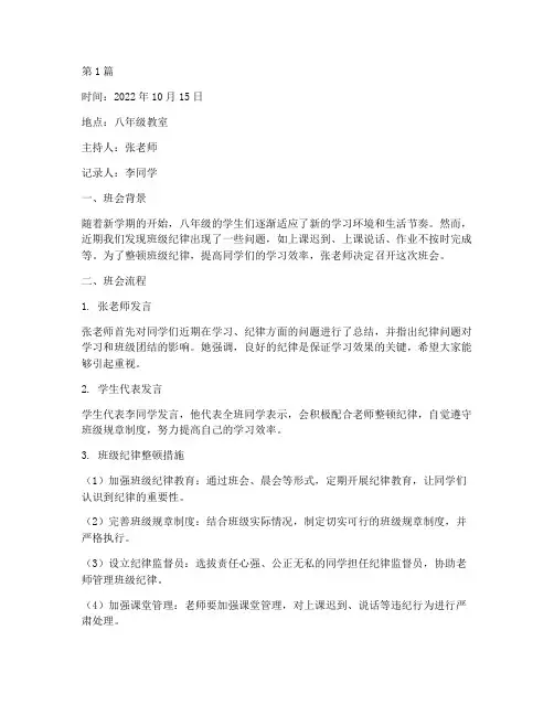八年级班会记录纪律整顿(3篇)