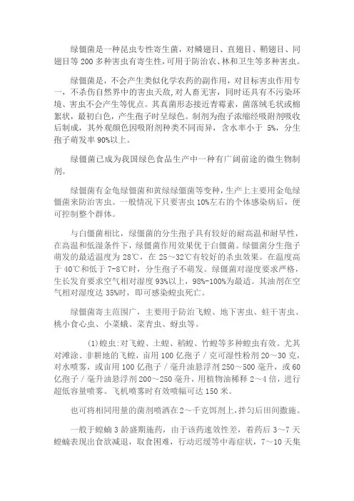 绿僵菌特点及使用方法