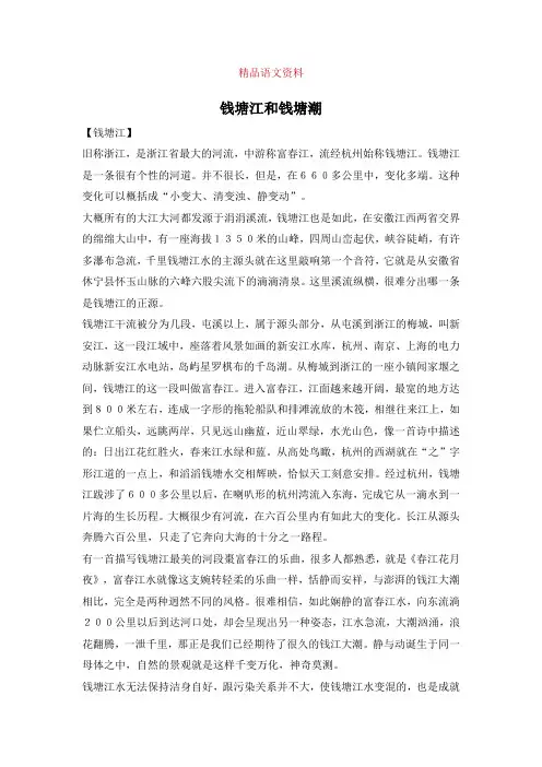 【人教版】四年级上册语文：钱塘江和钱塘潮