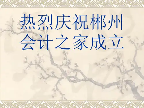 会计基础课程本书主要是讲述基本的慨念和基础知识,全书共计章