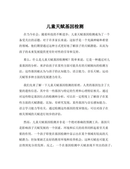 儿童天赋基因检测
