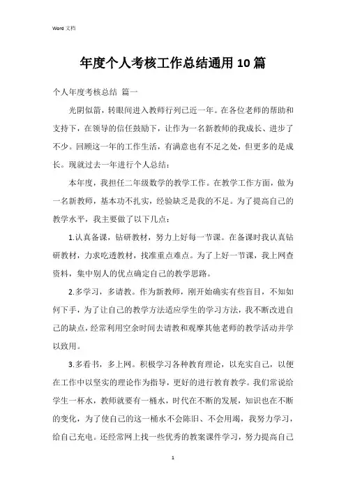 年度个人考核工作总结10篇