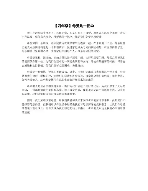 【四年级】母爱是一把伞