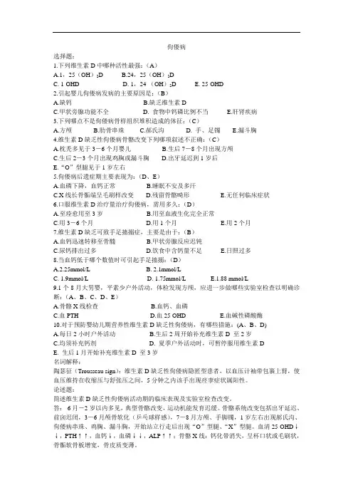儿科学资料整理：佝偻病