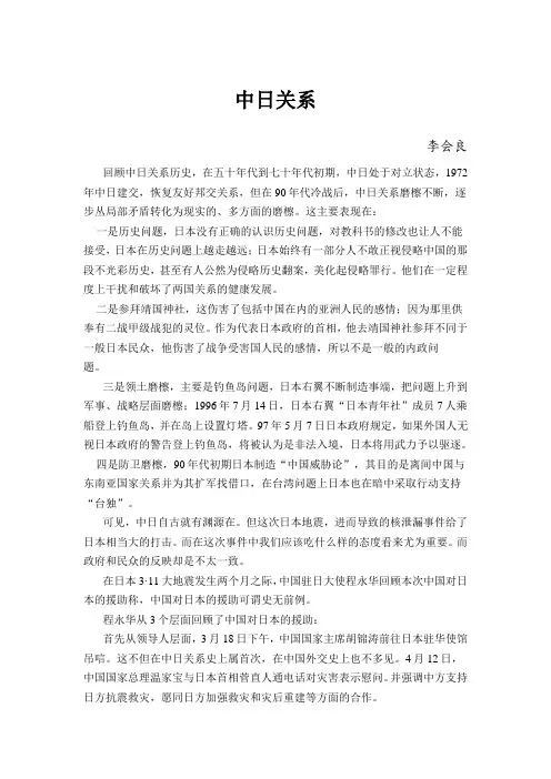 国际关系论文