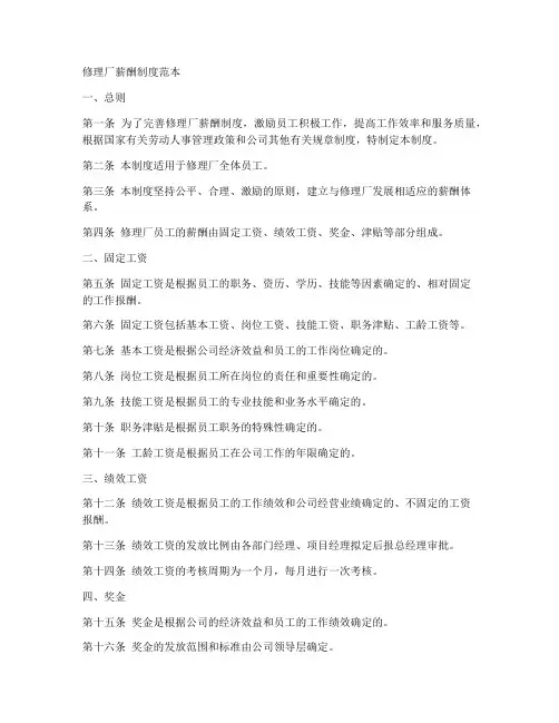 修理厂薪酬制度范本