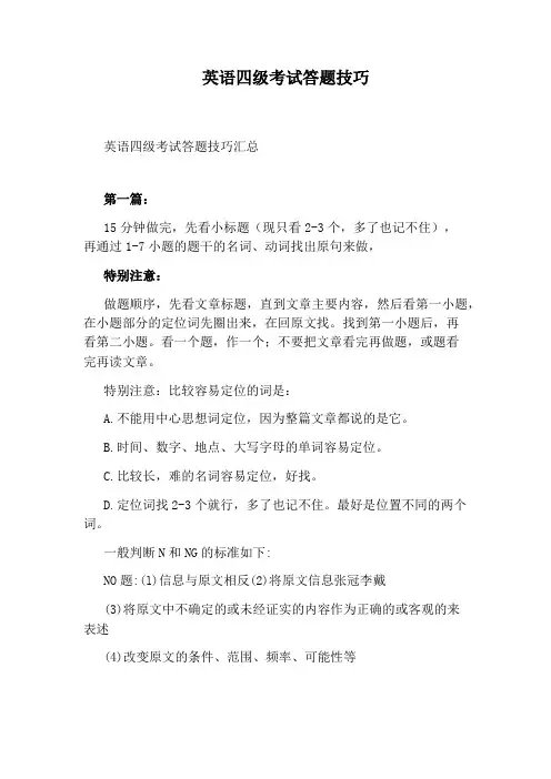 英语四级考试答题技巧