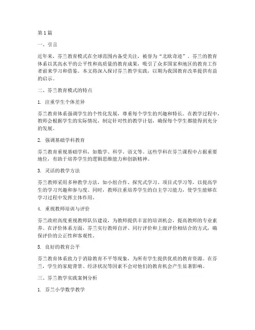 芬兰教学实践(3篇)