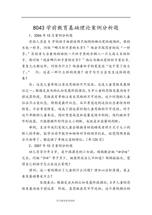 学前教育基础理论案例分析题历年真题版