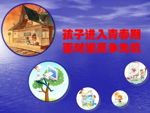 五年级家长课程ppt课件