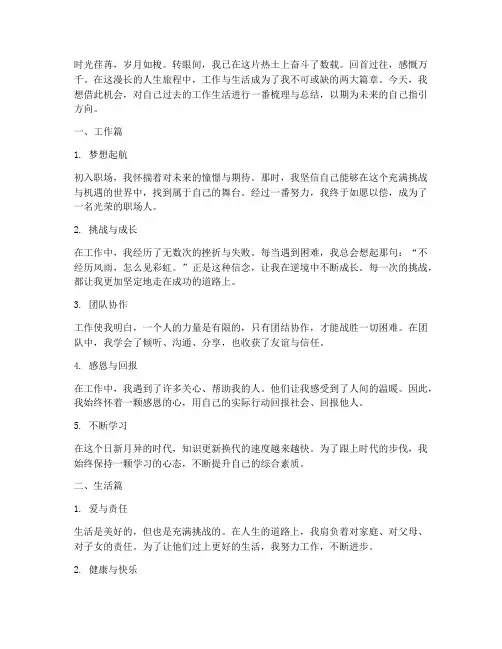 工作生活感言句子