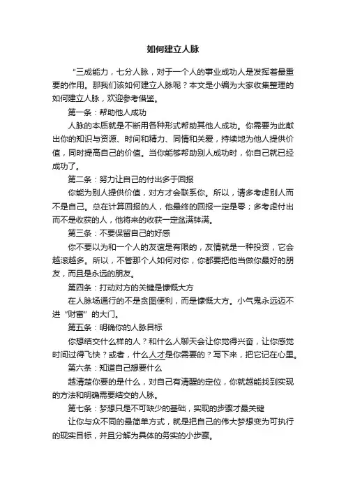 如何建立人脉
