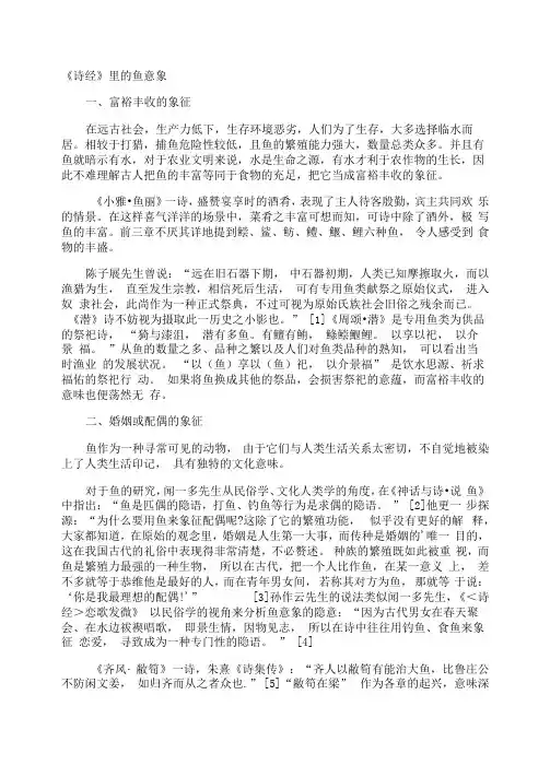 《诗经》里的鱼意象