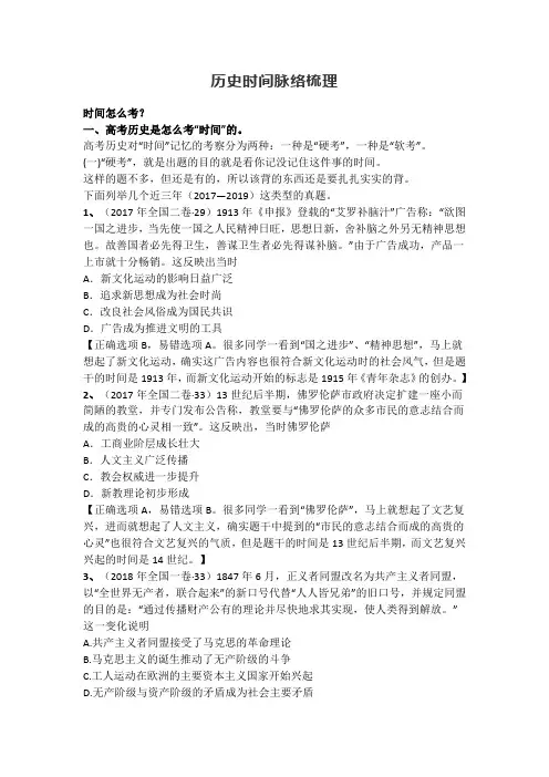 2020届高考历史时间脉络梳理技法
