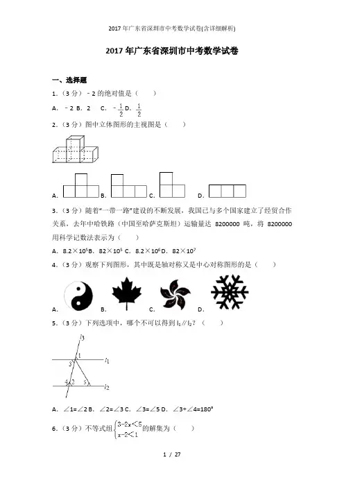 广东省深圳市中考数学试卷(含详细解析)
