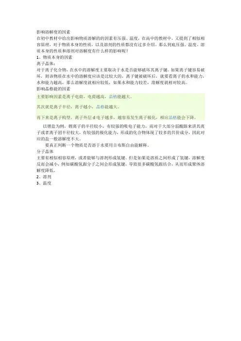 影响溶解度的因素