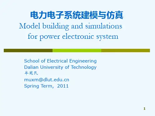 电力电子电路建模与仿真Chap