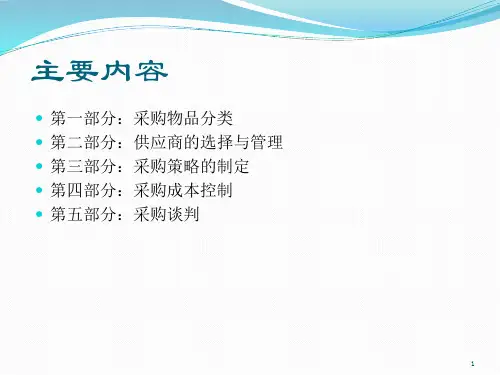 采购部培训ppt课件