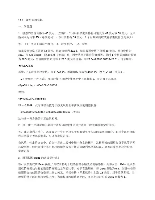 二叉树模型课后习题详解
