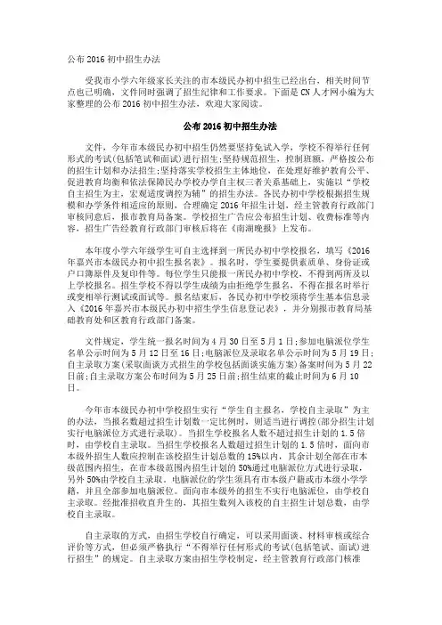 公布初中招生办法