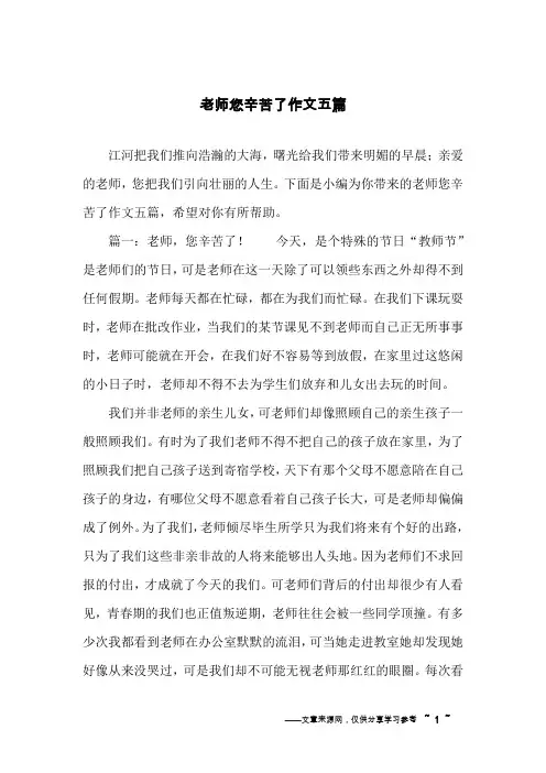 老师您辛苦了作文五篇