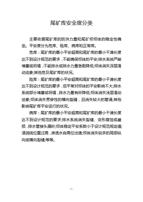 尾矿库安全度分类