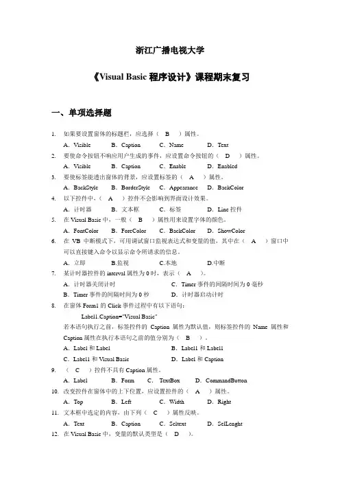一、单项选择题(共30分)概要