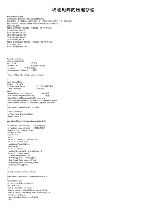 稀疏矩阵的压缩存储