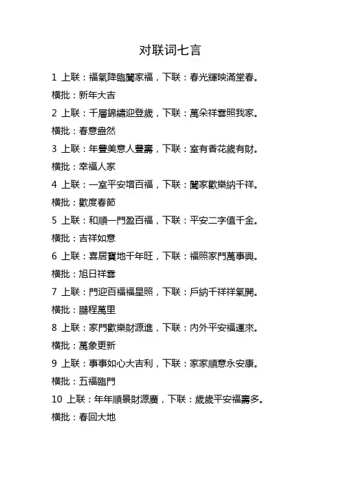 对联词七言