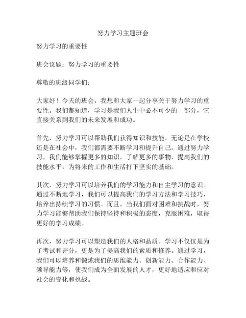 努力学习主题班会
