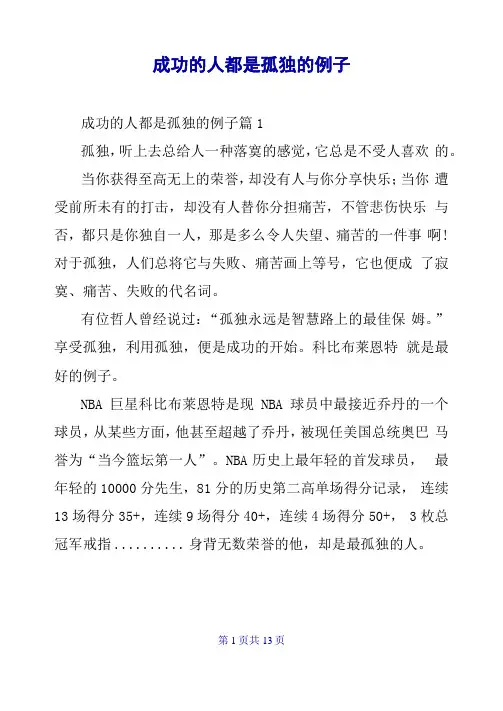 成功的人都是孤独的例子