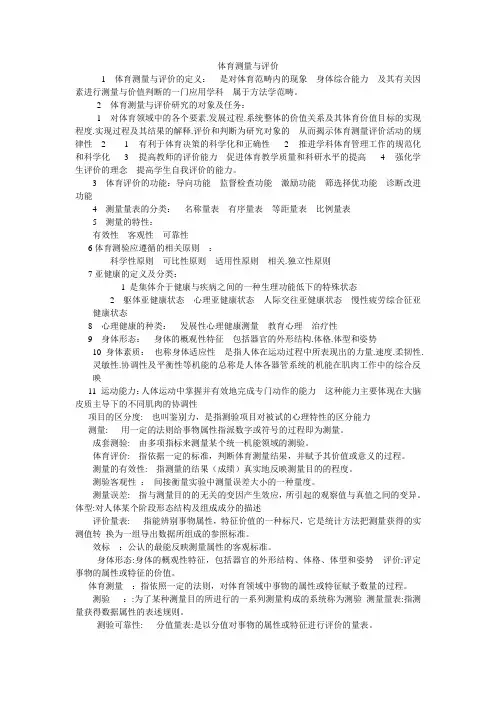 《体育测量与评价》复习