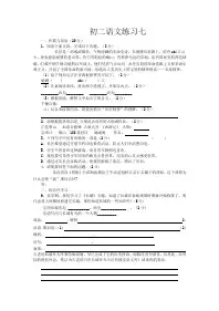 初中八年级上册语文周周练习题 (3)