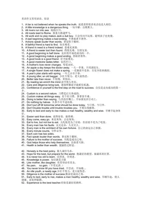 英语作文常用谚语、俗语