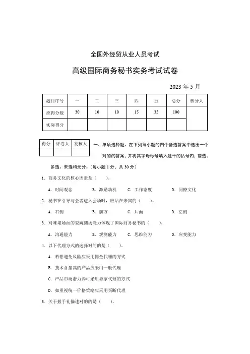 2023年高级国际商务秘书实务试卷及答案