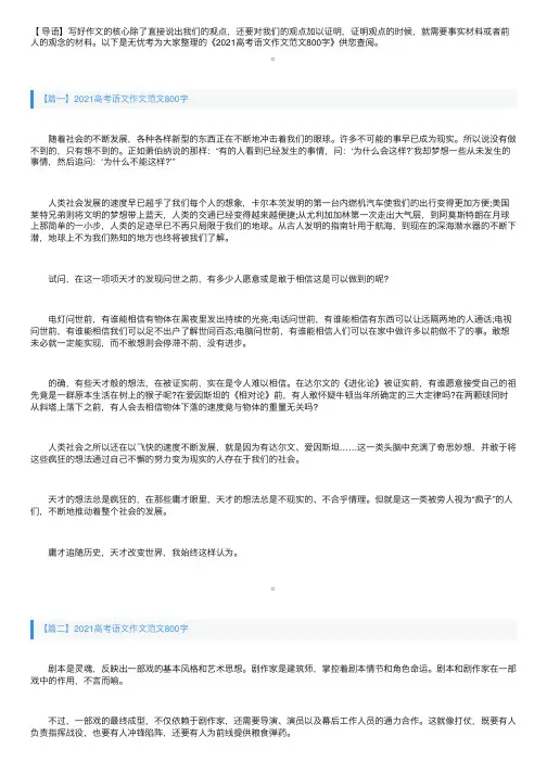 2021高考语文作文范文800字三篇