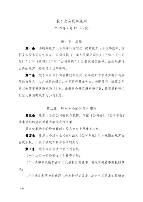 公司股东大会议事规则