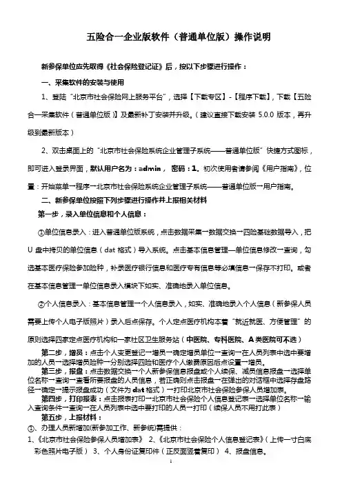 五险合一企业版软件(普通单位版)操作说明