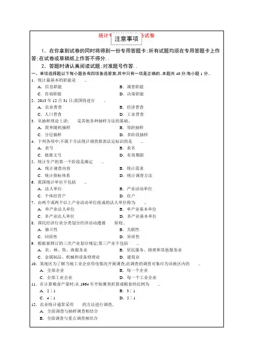 初级统计专业知识和实务试题资料答案附后