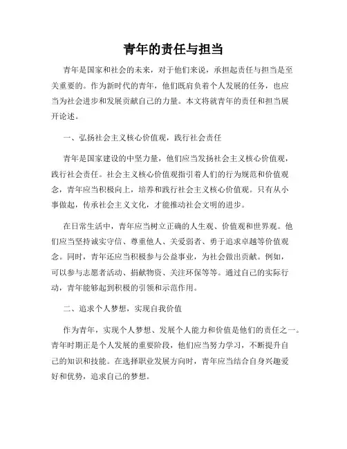 青年的责任与担当