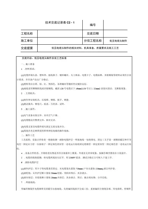 动力照明专业低压电缆头制作技术交底