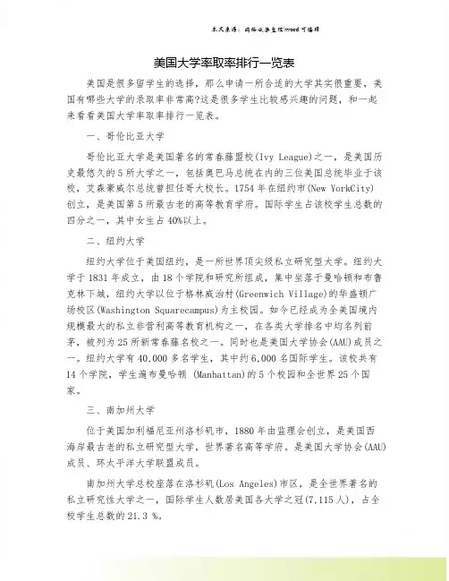 美国大学率取率排行一览表