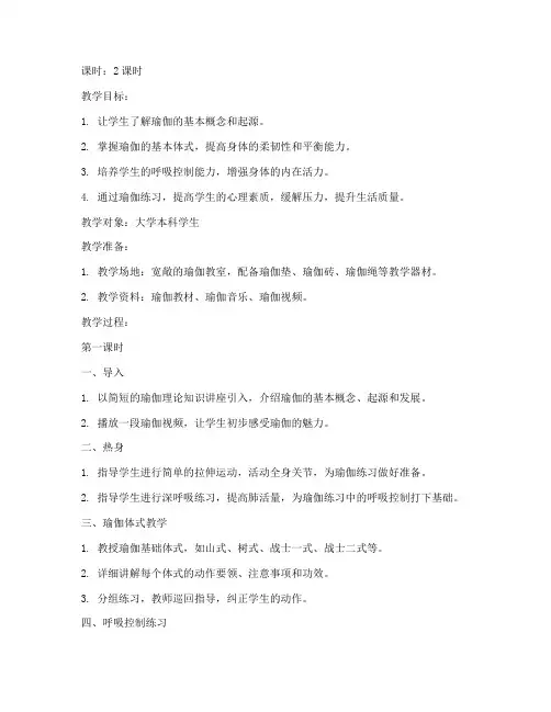 大学瑜伽老师教案设计