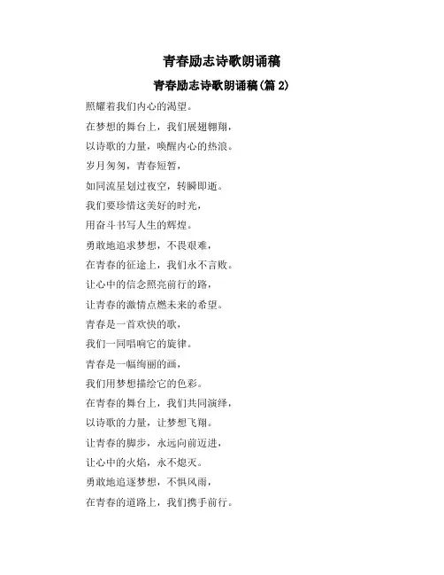 青春励志诗歌朗诵稿