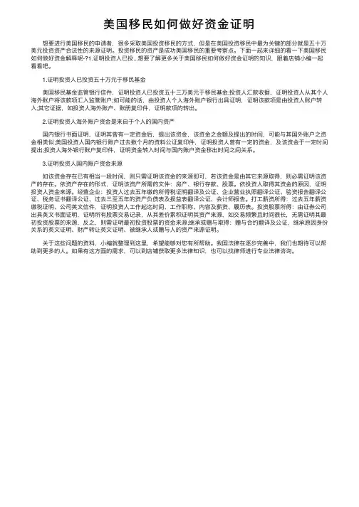 美国移民如何做好资金证明