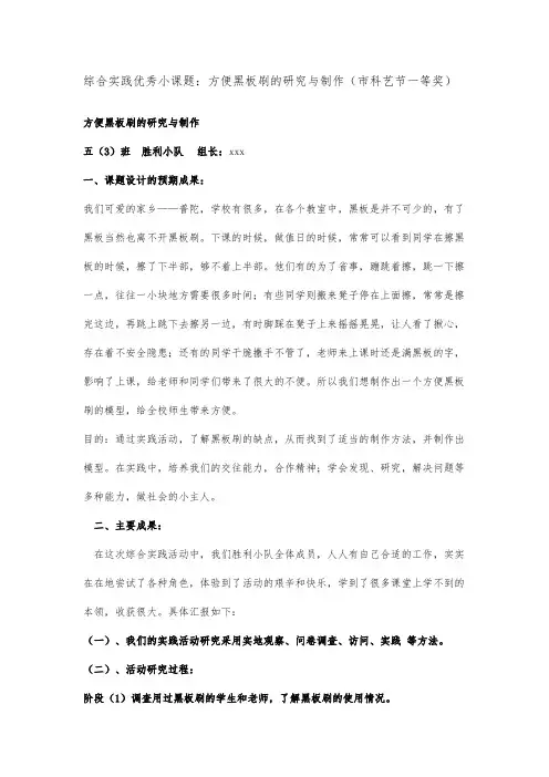 【免费下载】综合实践优秀小课题