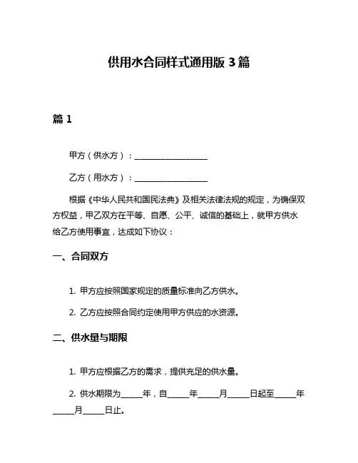 供用水合同样式通用版3篇
